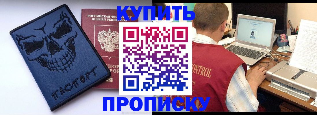 временная регистрация недорого в Мариинске