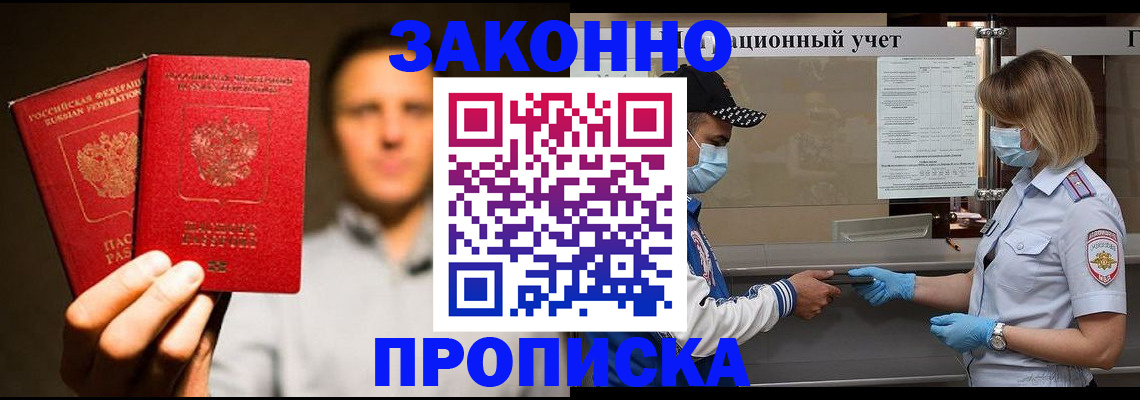 временная регистрация для школы в Мариинске